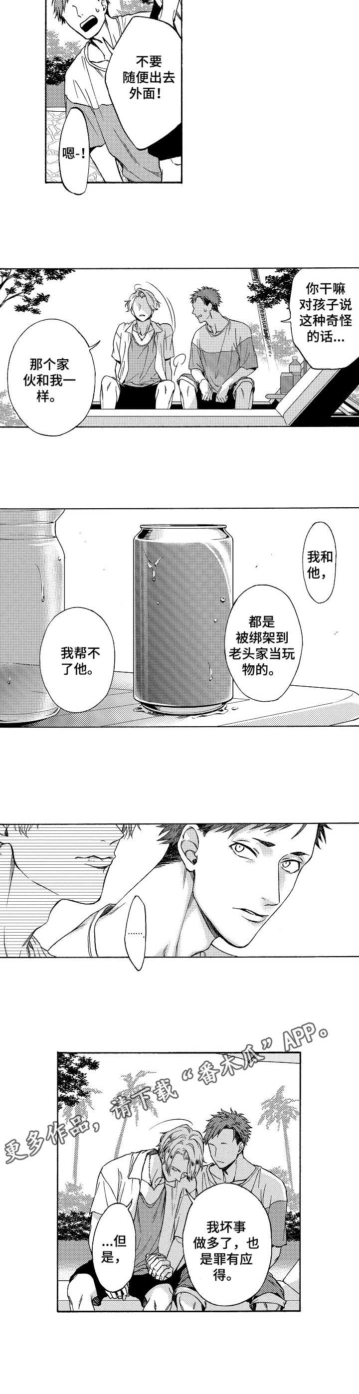 黑道世家漫画,第14章：动听的话5图