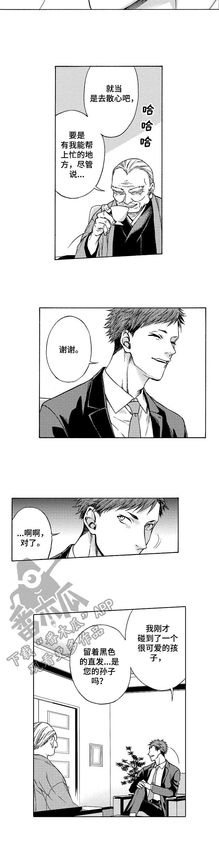 黑道世家漫画,第12章：一场大戏3图