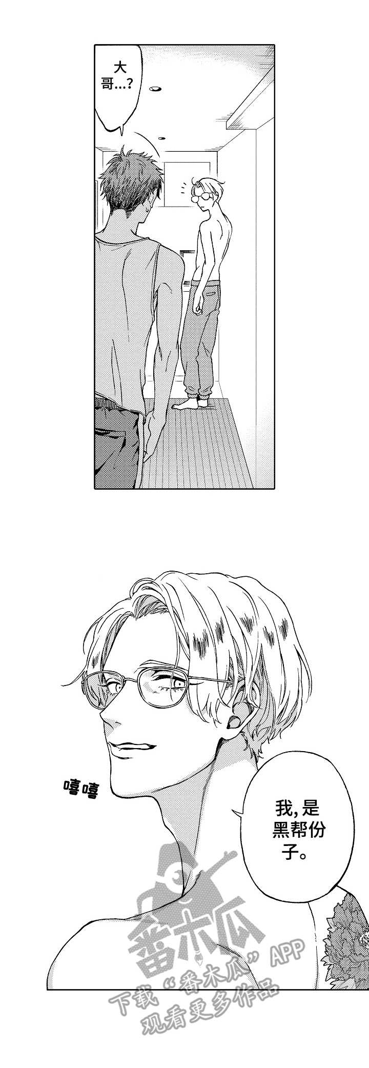 黑道世家漫画,第3章：感觉很好2图