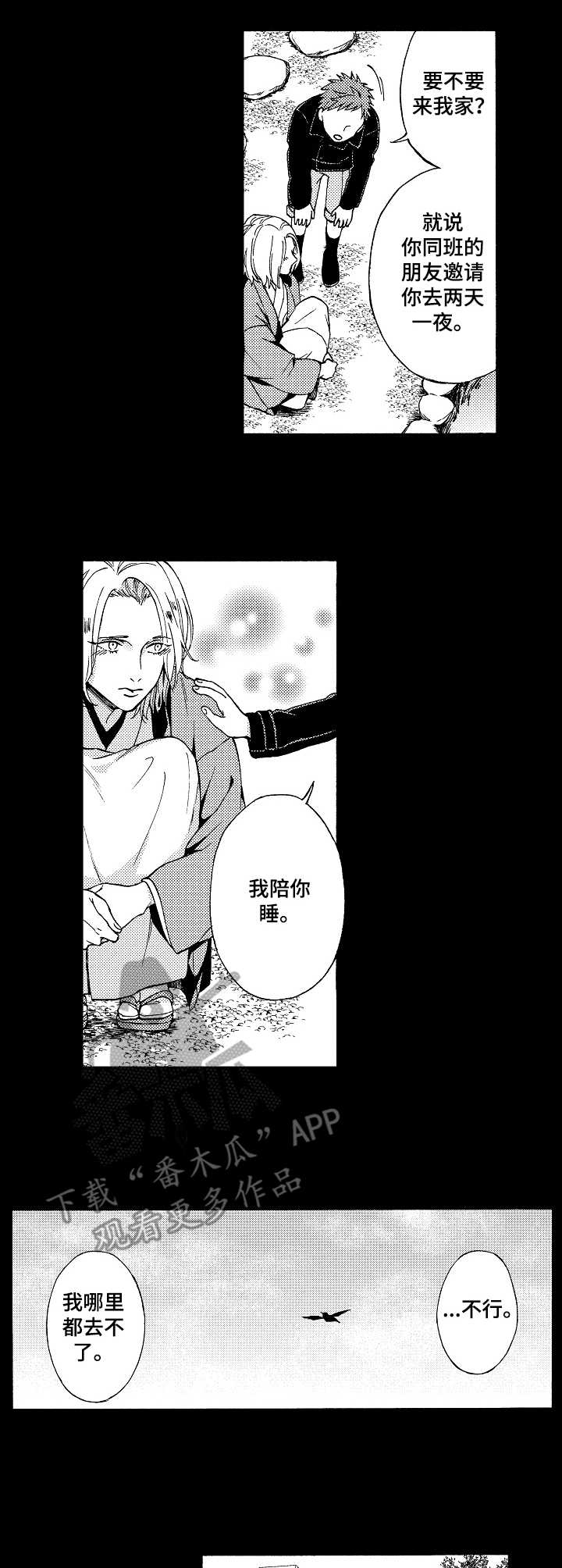黑道世家漫画,第7章：孤单2图
