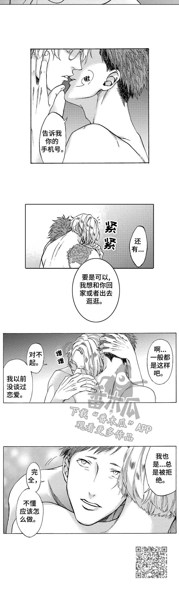 黑道世家漫画,第6章：表达心意5图