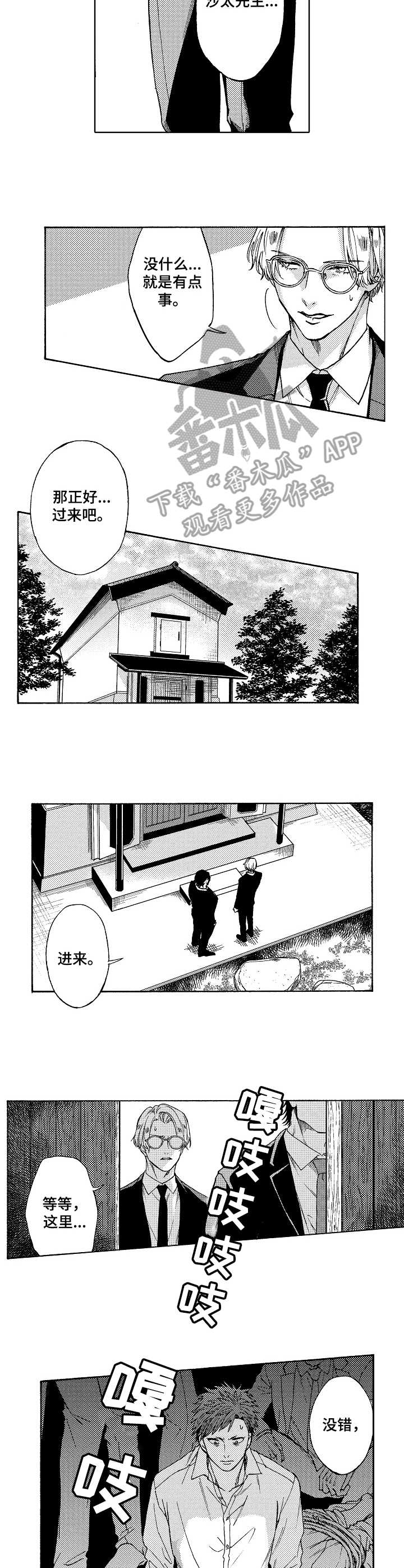 黑道世家漫画,第8章：审问室3图