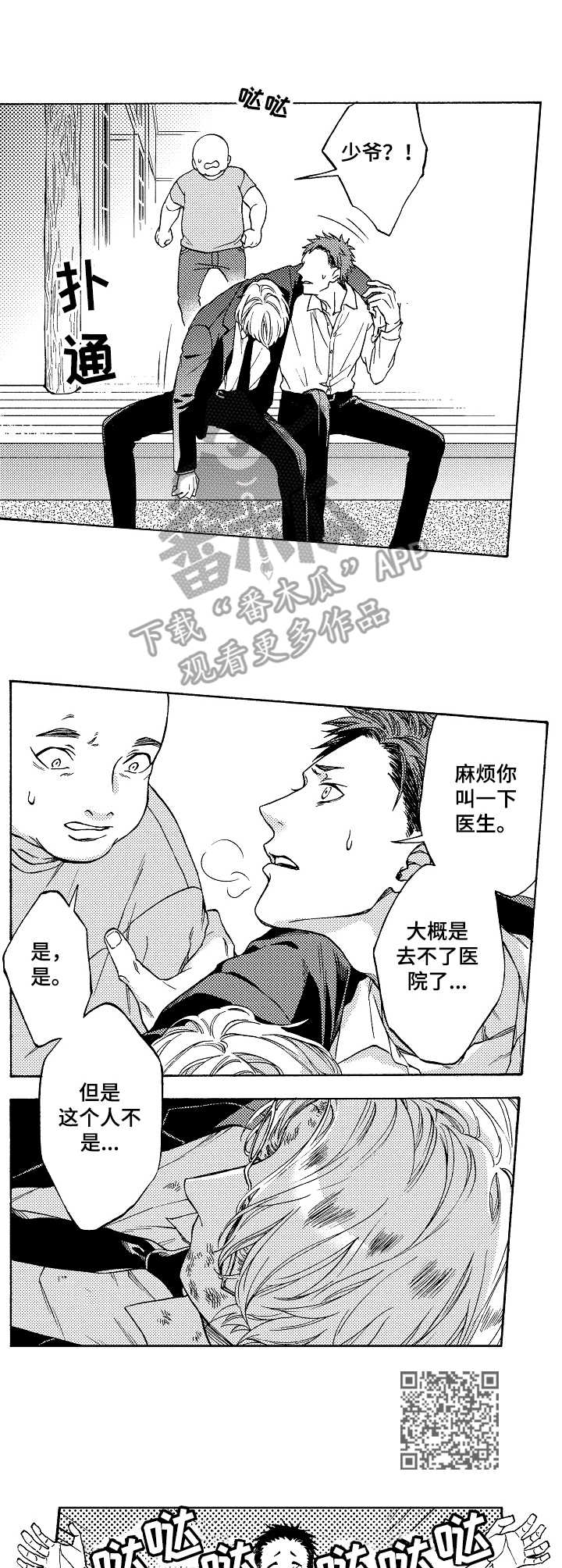 黑道世家漫画,第10章：希望渺茫1图