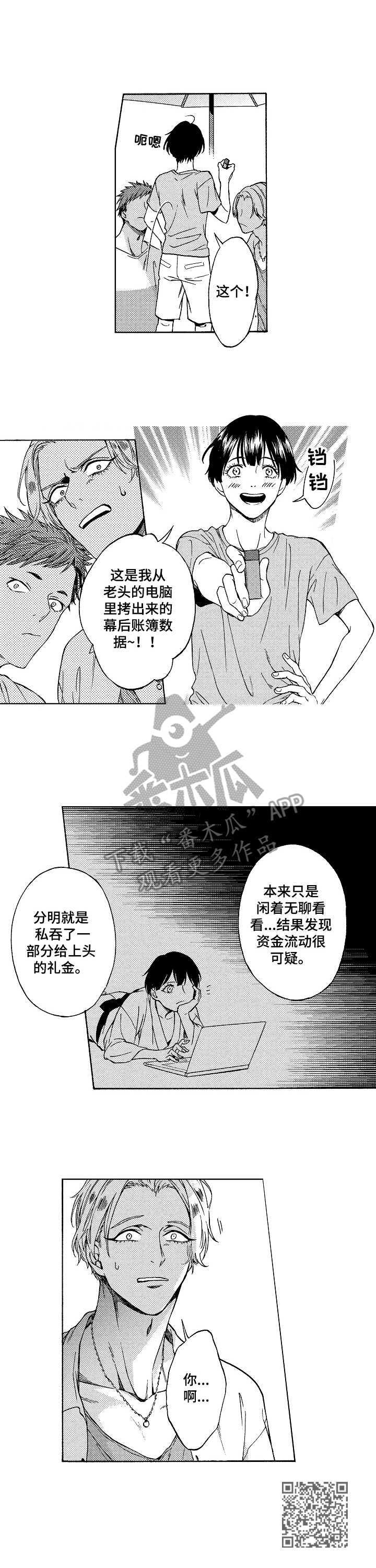 黑道世家漫画,第13章：今后目标5图