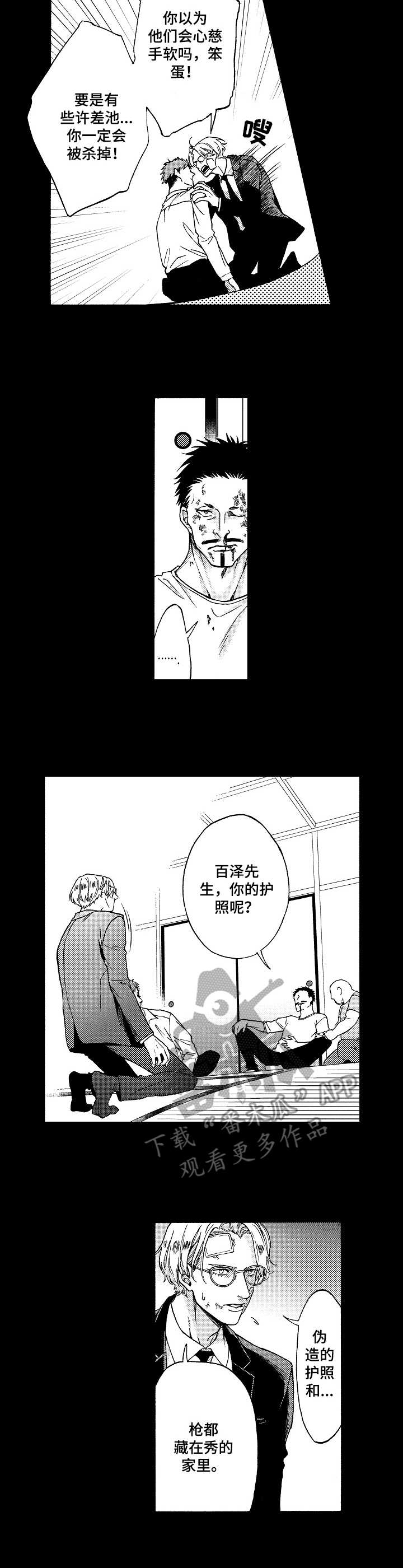 黑道世家漫画,第13章：今后目标2图
