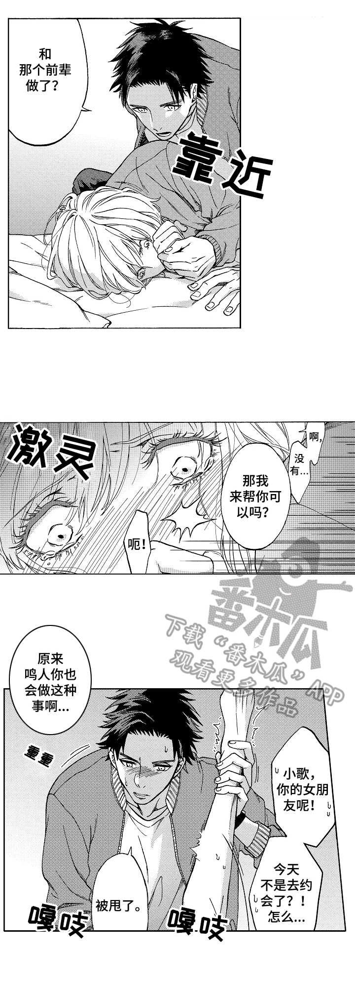 黑道世家漫画,第18章：好好反省2图