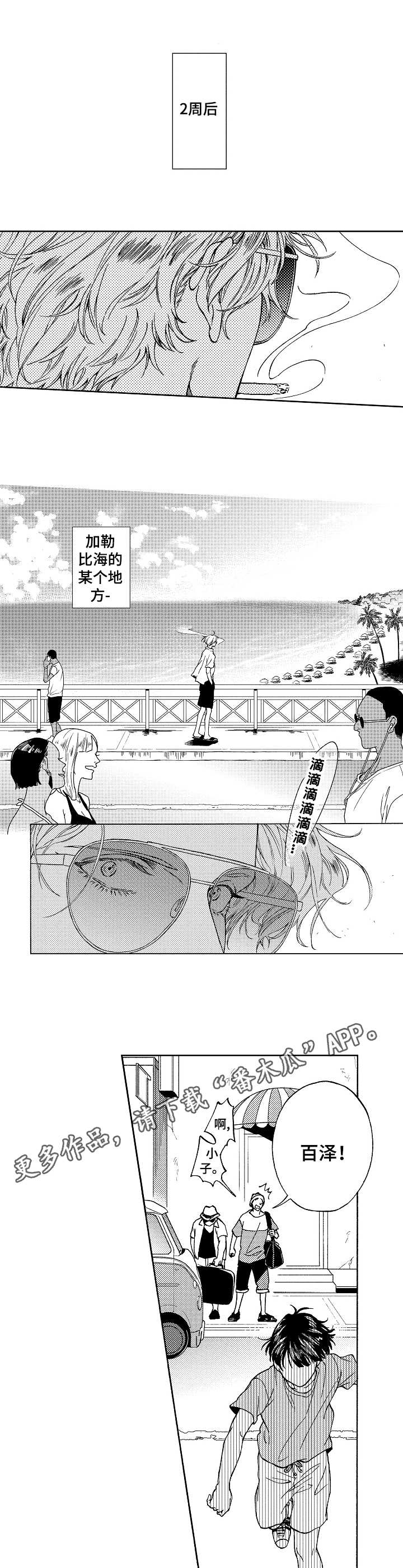 黑道世家漫画,第12章：一场大戏4图