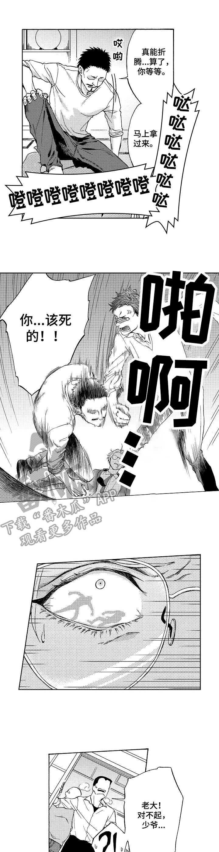 黑道世家漫画,第11章：对策2图