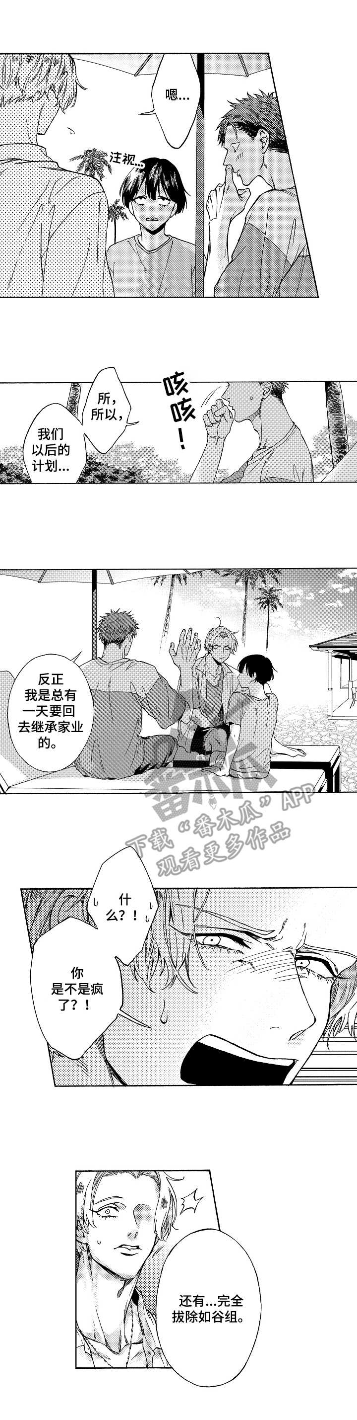 黑道世家漫画,第13章：今后目标3图