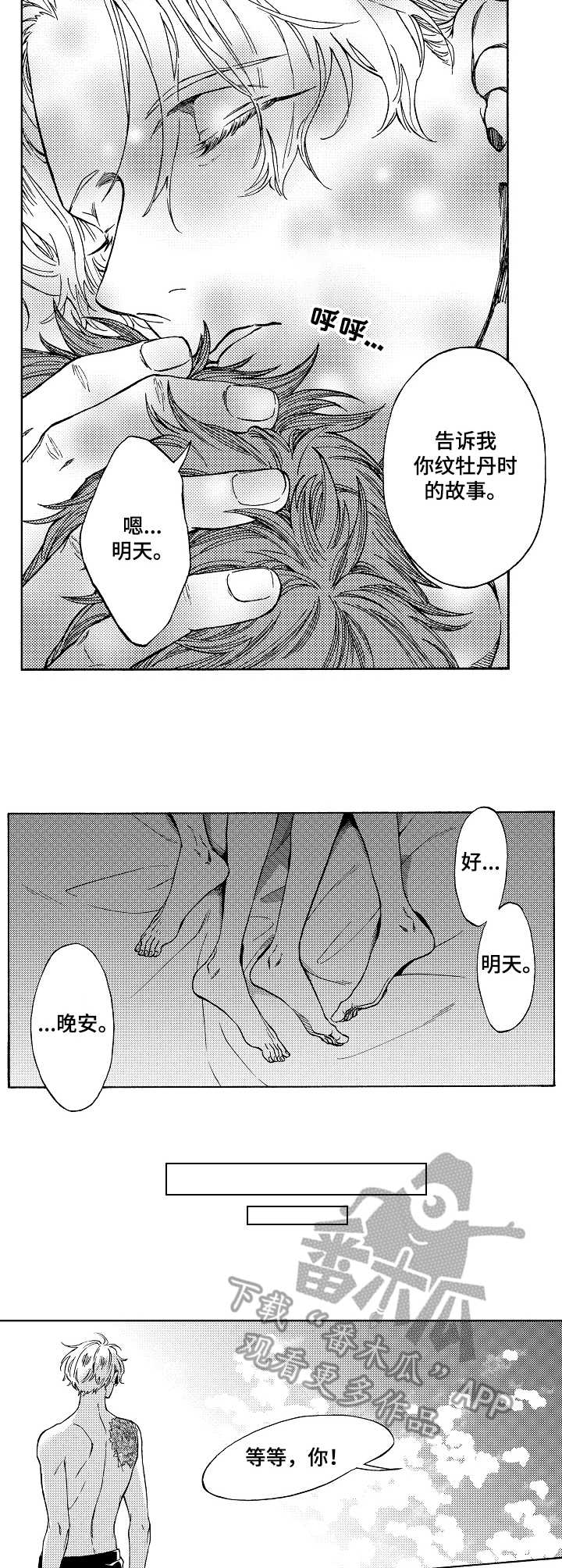 黑道世家漫画,第15章：尾声3图