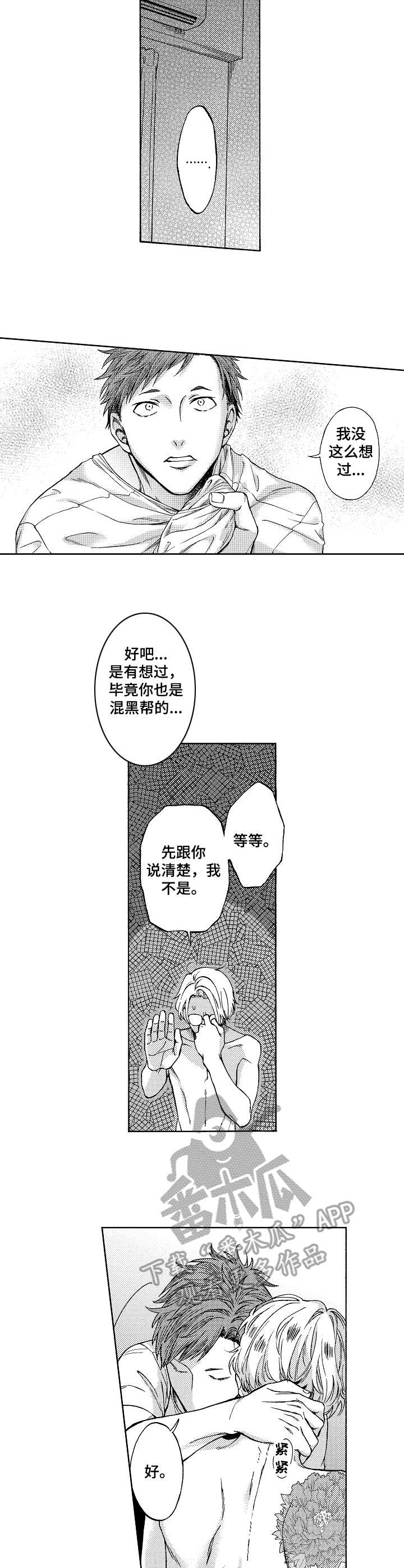 黑道世家漫画,第5章：传闻3图