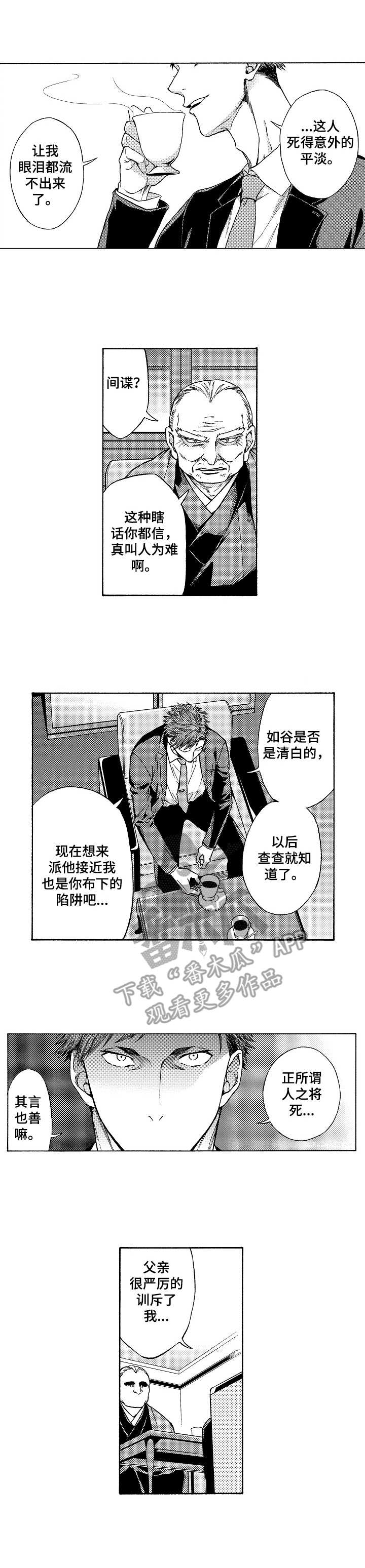 黑道世家漫画,第12章：一场大戏1图