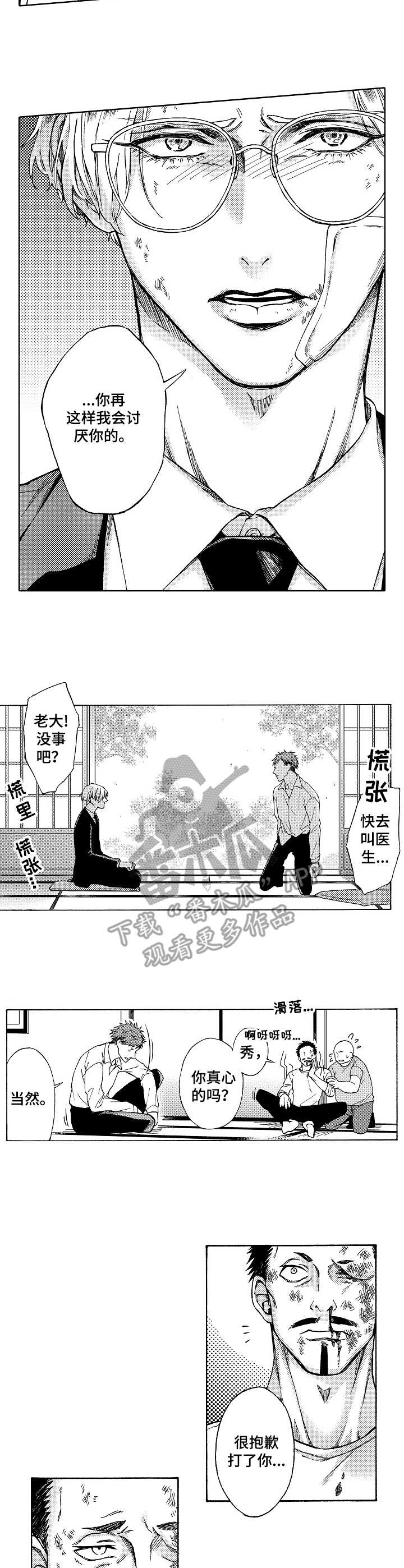 黑道世家漫画,第11章：对策5图