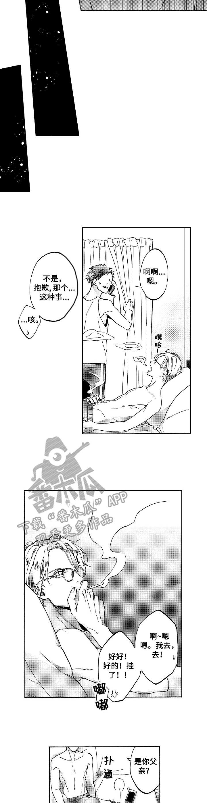 黑道世家漫画,第3章：感觉很好4图