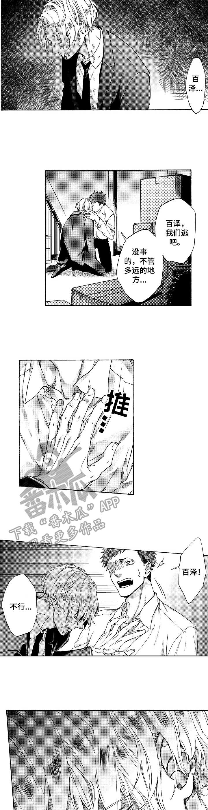 黑道世家漫画,第10章：希望渺茫3图