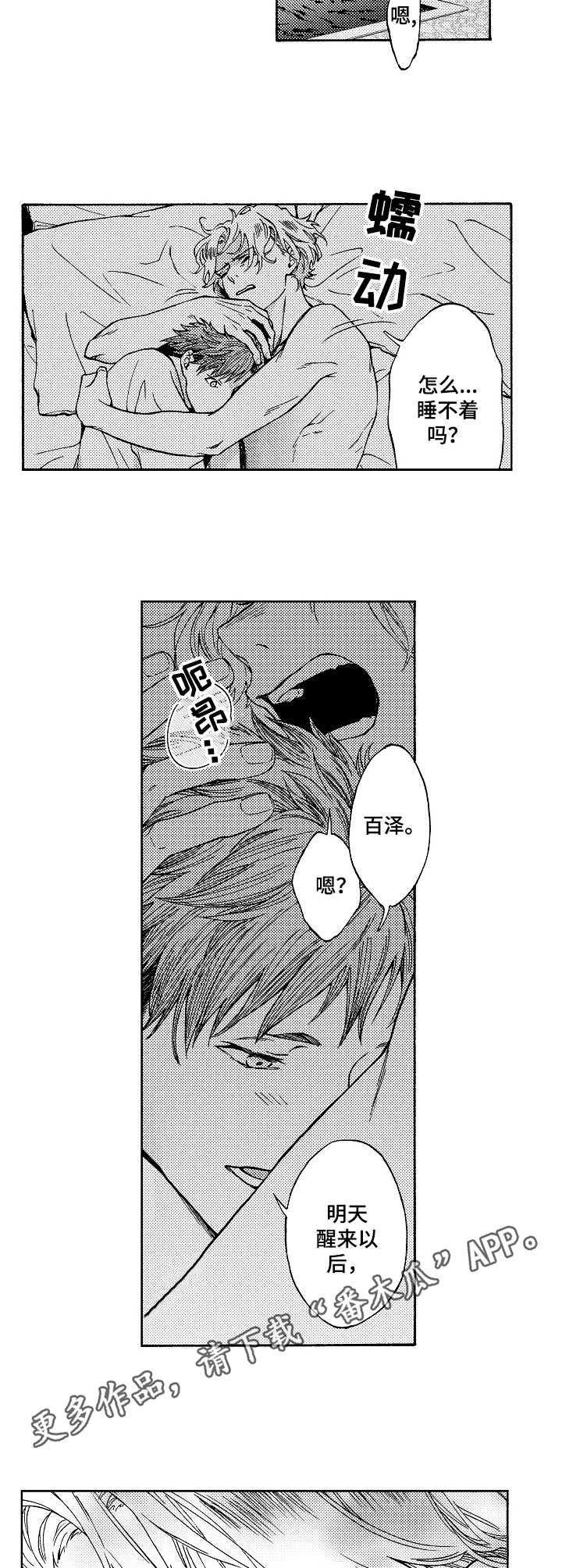 黑道世家漫画,第15章：尾声2图