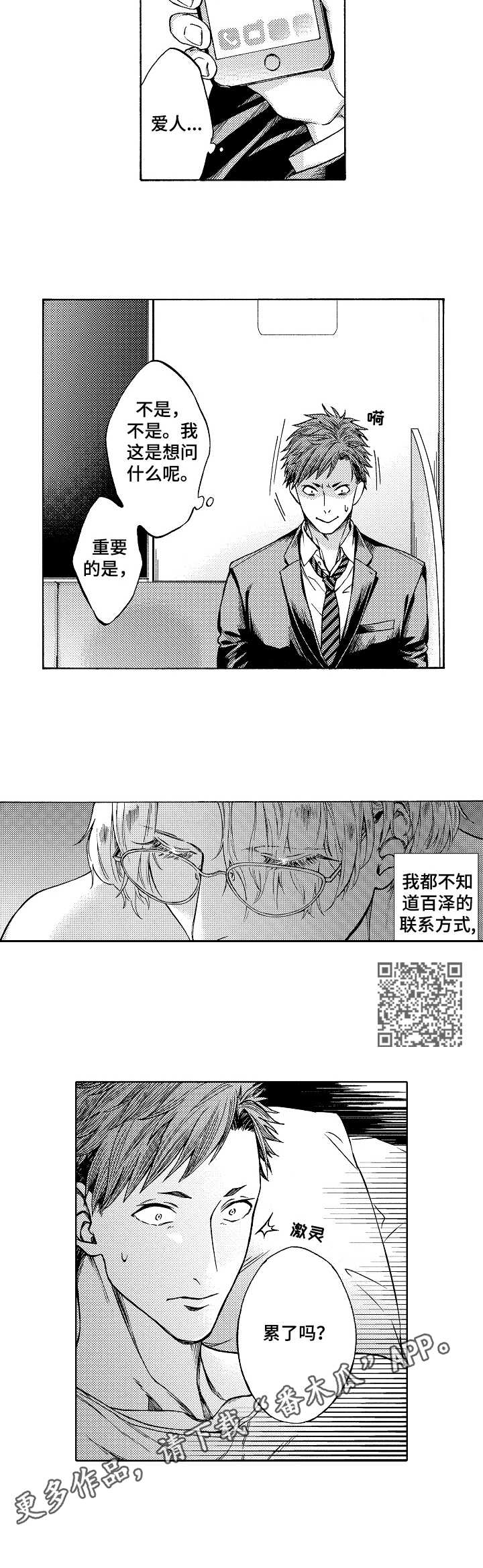 黑道世家漫画,第5章：传闻1图