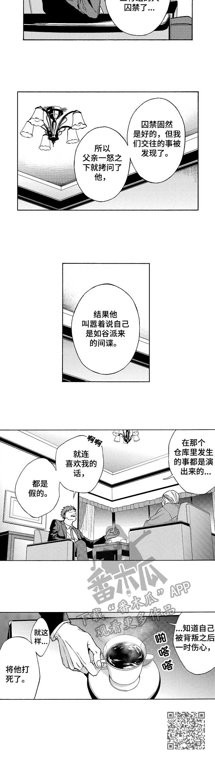黑道世家漫画,第11章：对策5图