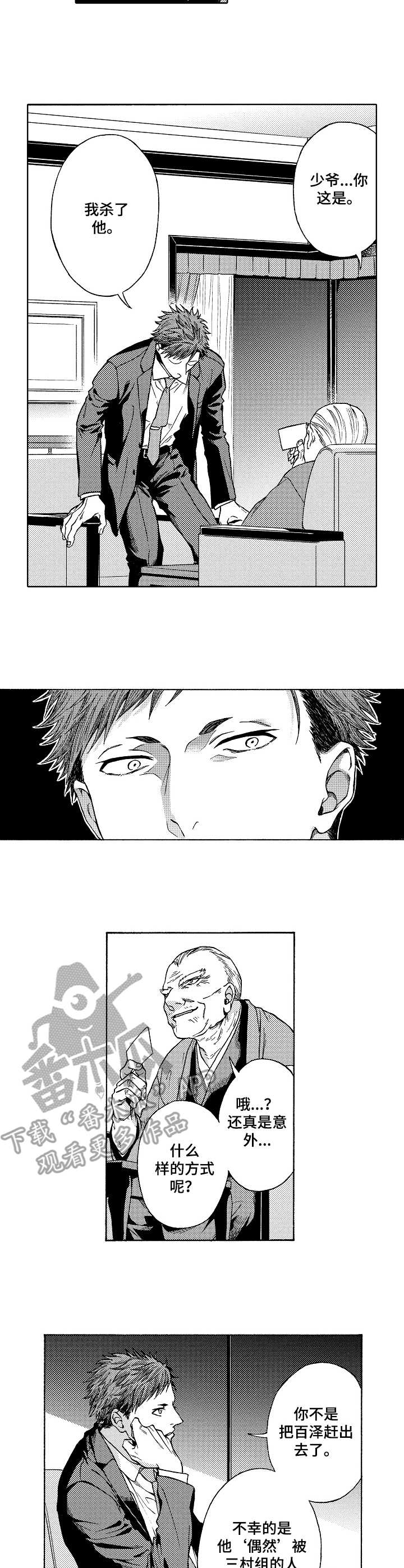 黑道世家漫画,第11章：对策4图