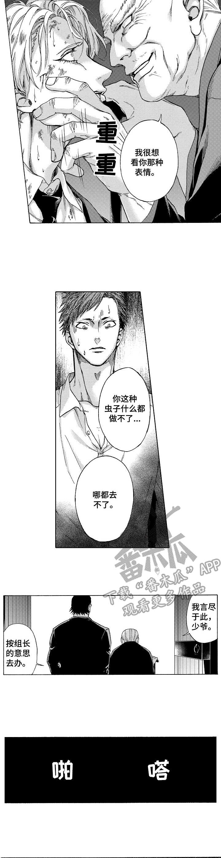 黑道世家漫画,第10章：希望渺茫2图