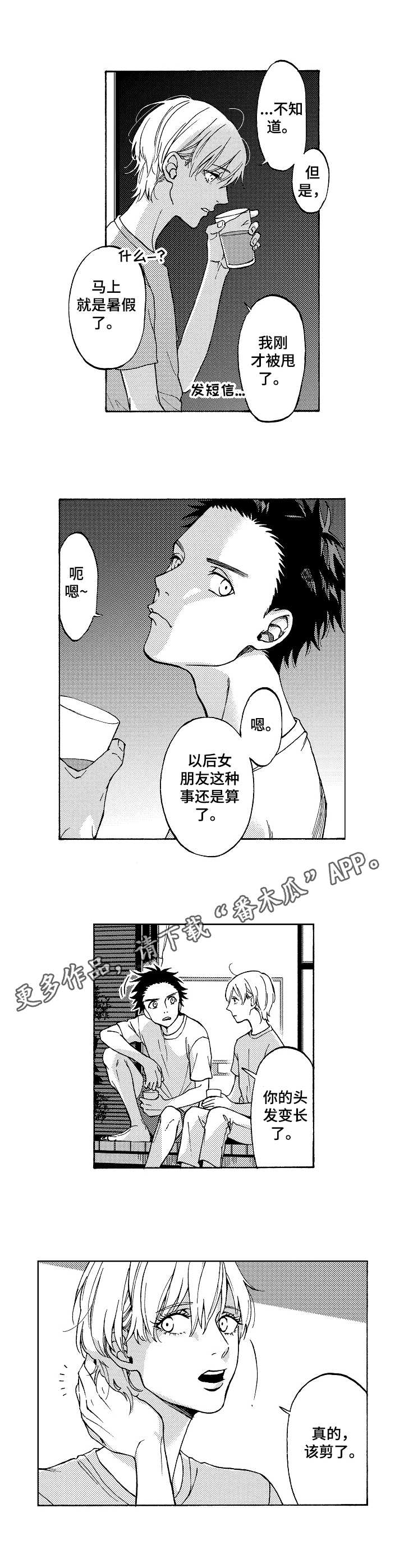 黑道世家漫画,第16章：发小5图