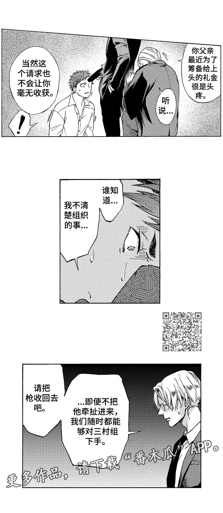 黑道世家漫画,第9章：除名1图