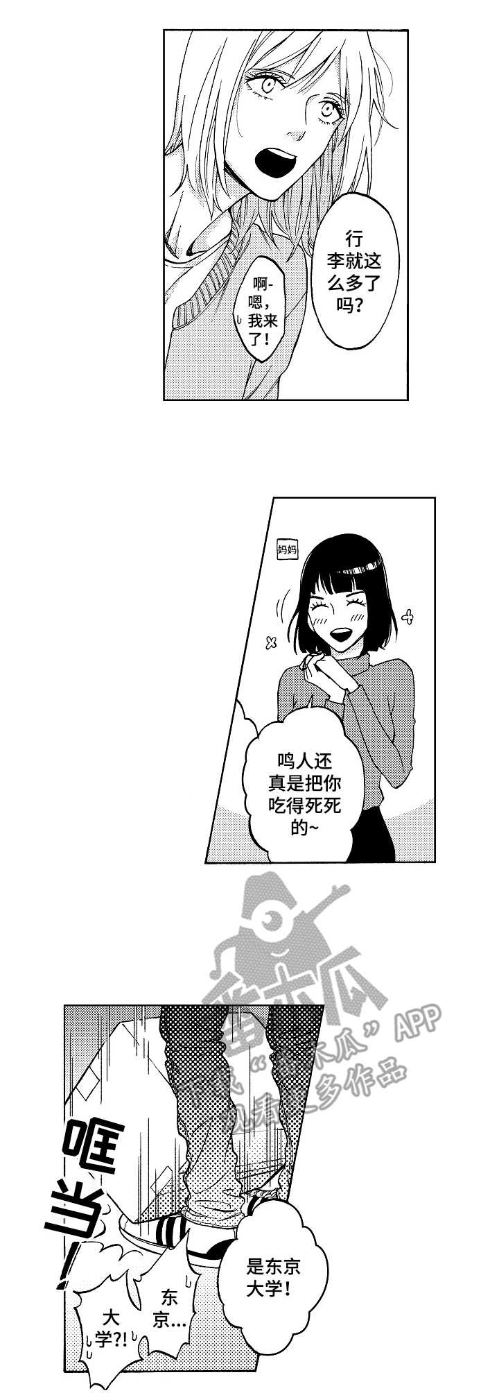 黑道世家漫画,第20章：未来可期（完结）3图