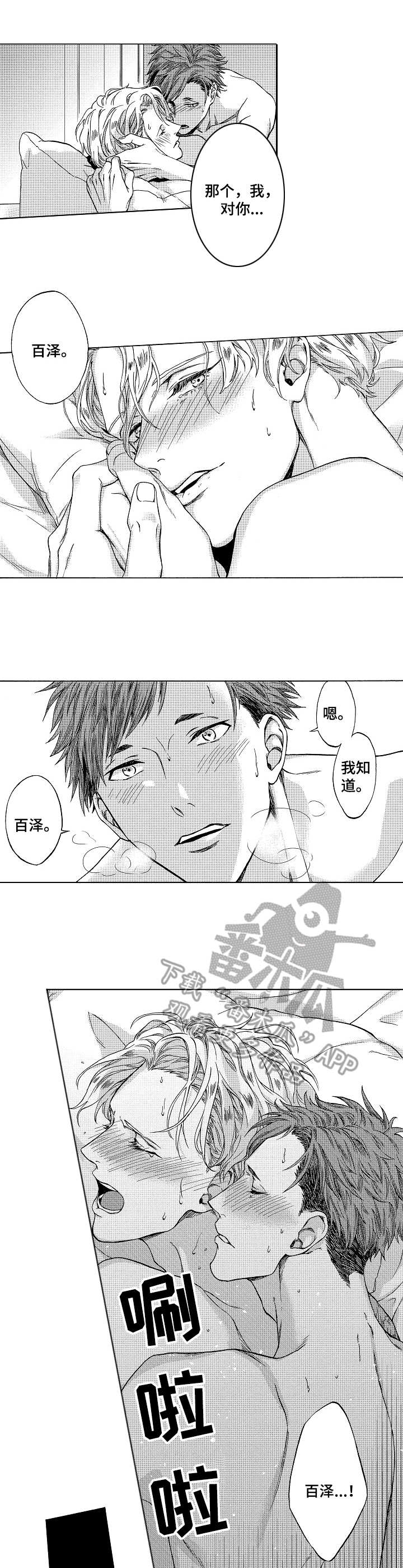 黑道世家漫画,第3章：感觉很好3图