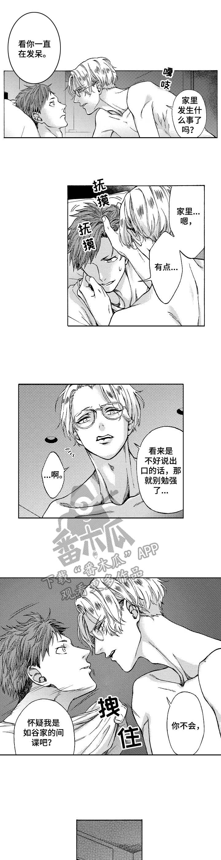 黑道世家漫画,第5章：传闻2图