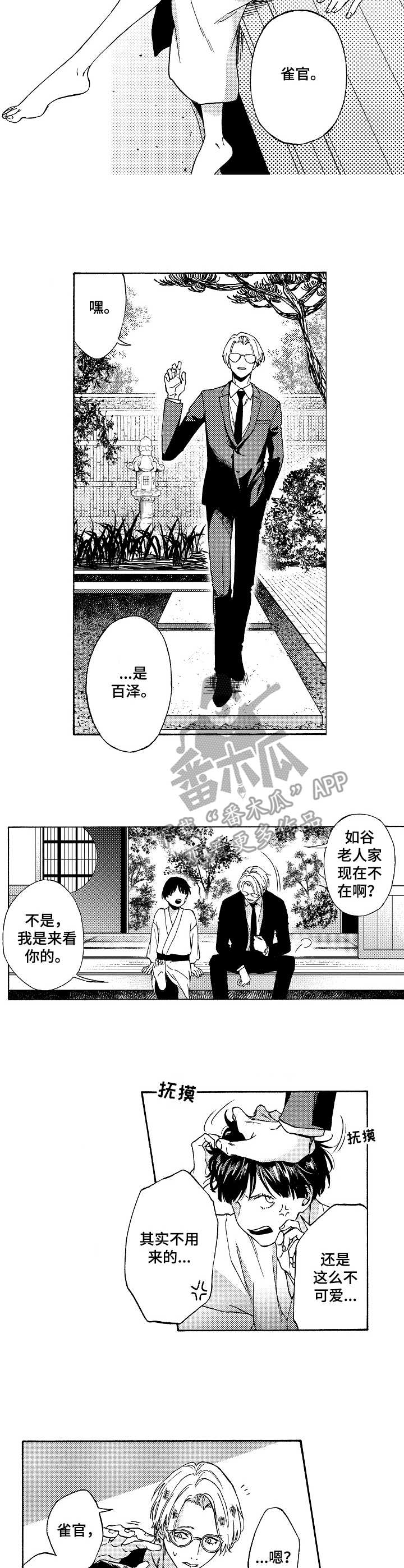 黑道世家漫画,第8章：审问室3图