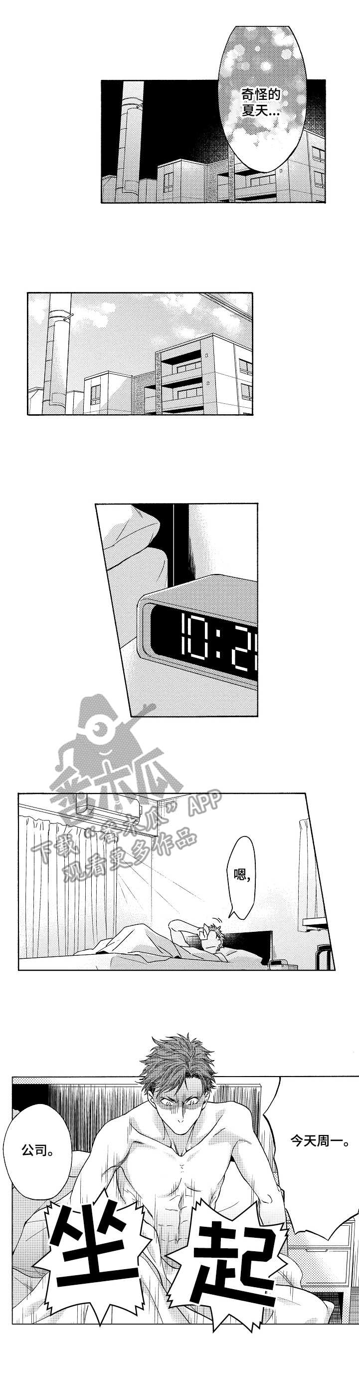 黑道世家漫画,第2章：枕边人1图