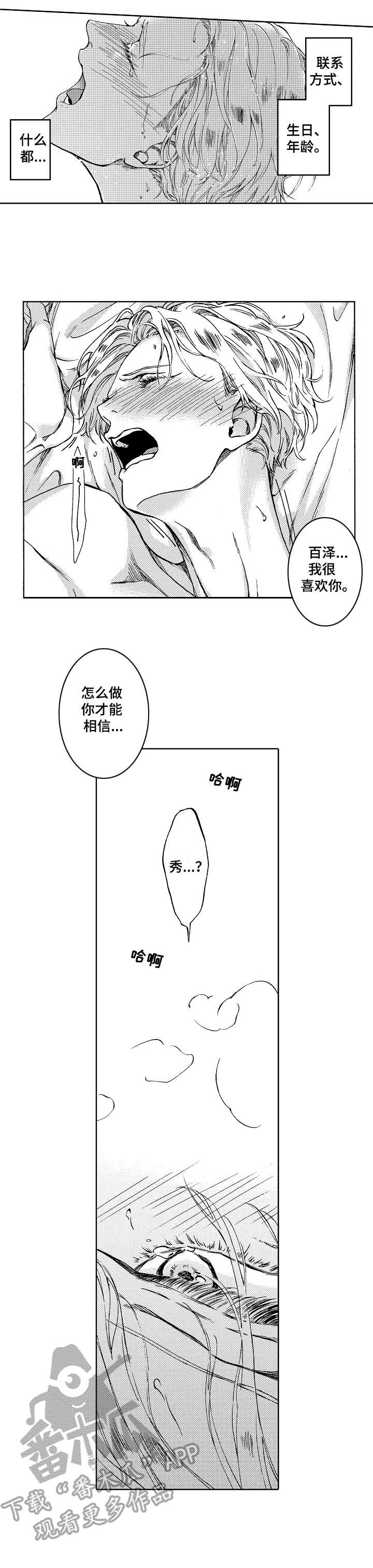 黑道世家漫画,第6章：表达心意2图
