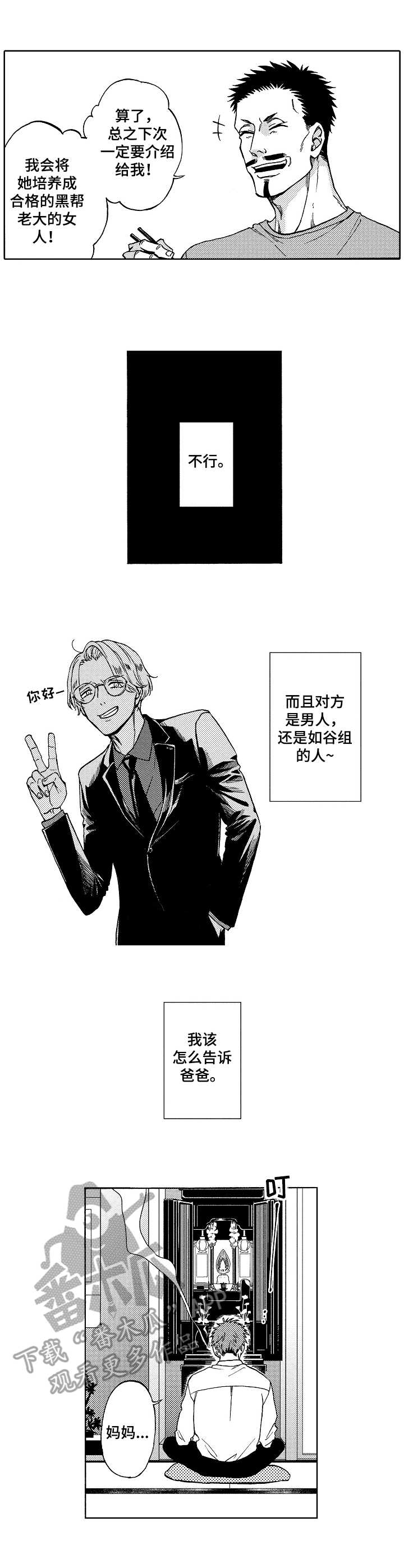 黑道世家漫画,第5章：传闻3图