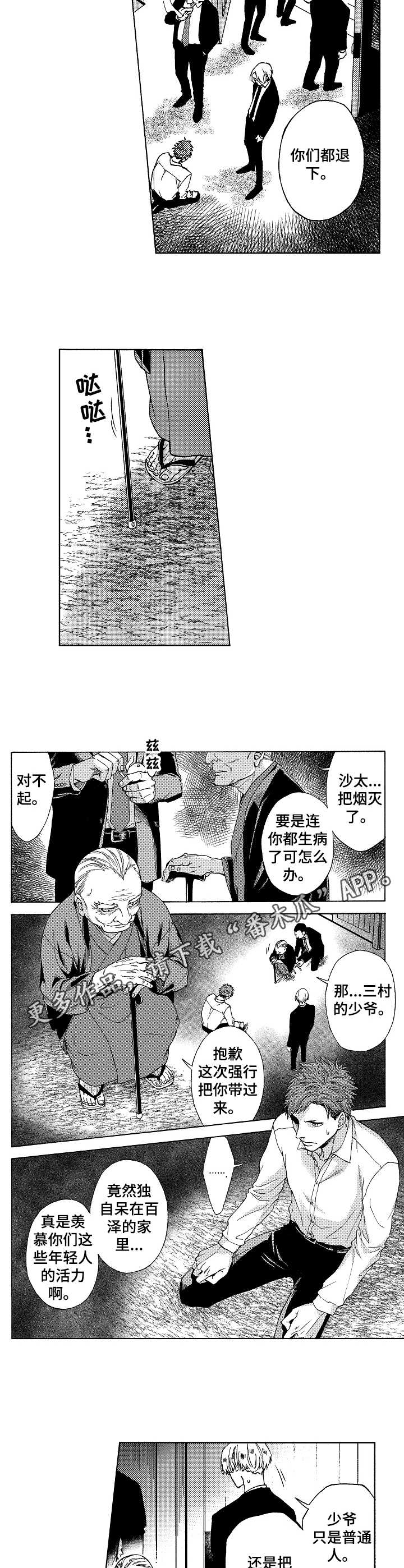 黑道世家漫画,第9章：除名3图