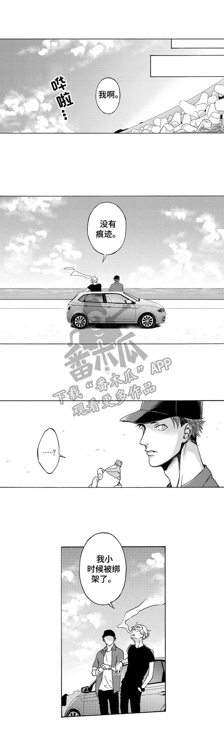 黑道世家漫画,第7章：孤单1图