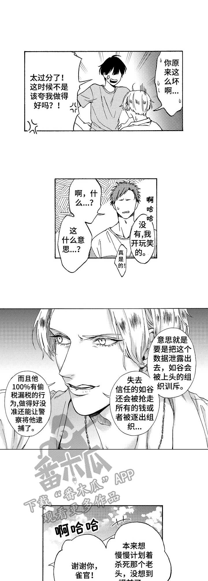 黑道世家漫画,第14章：动听的话1图