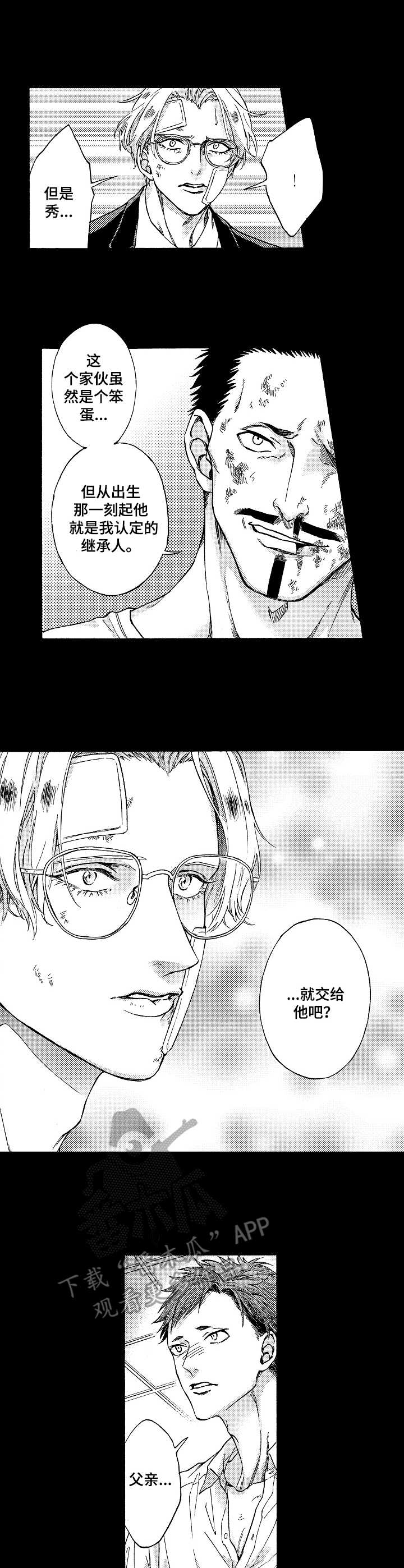 黑道世家漫画,第13章：今后目标4图