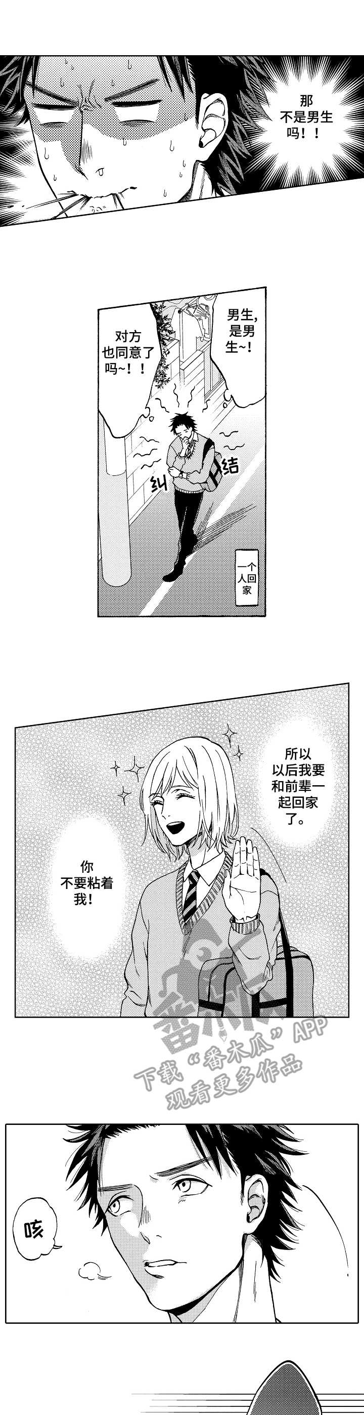 黑道世家漫画,第17章：伴侣2图