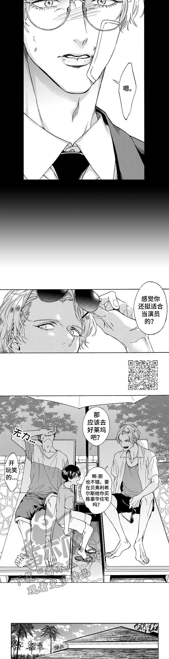黑道世家漫画,第13章：今后目标1图