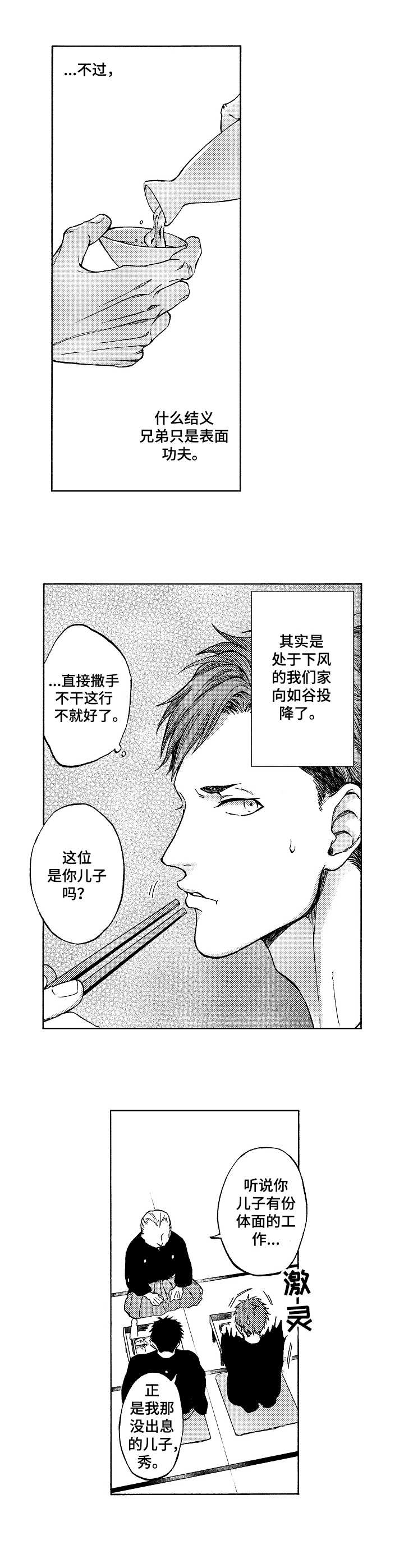 黑道世家漫画,第1章：帮派聚会5图