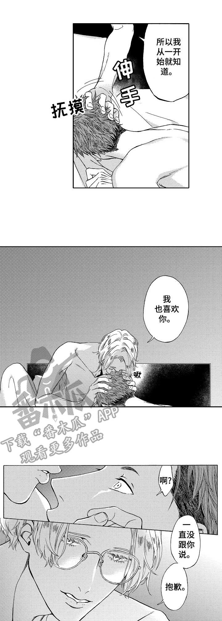 黑道世家漫画,第6章：表达心意4图