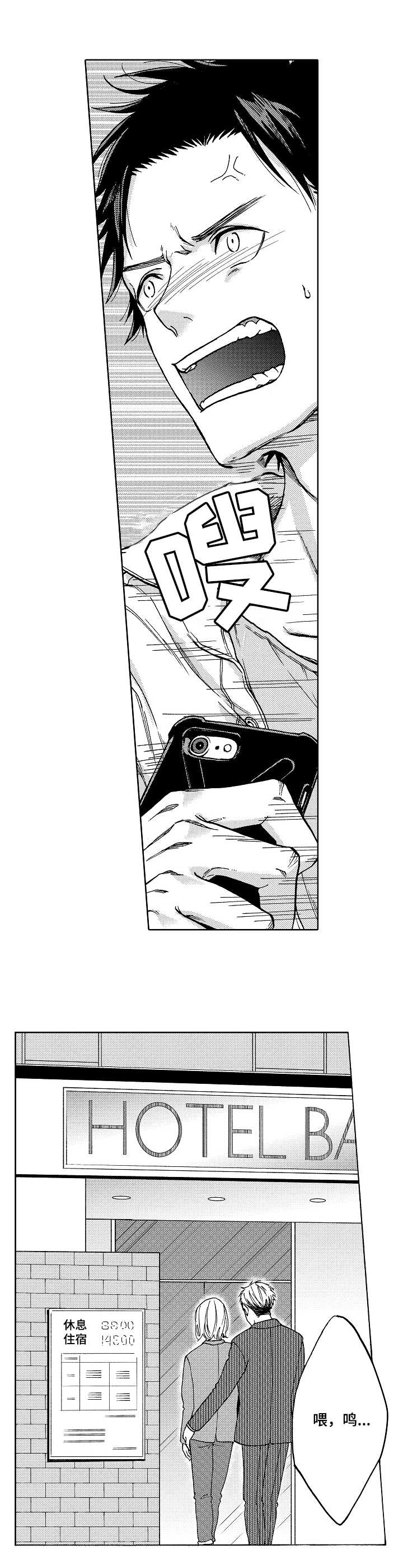 黑道世家漫画,第19章：破门而入3图