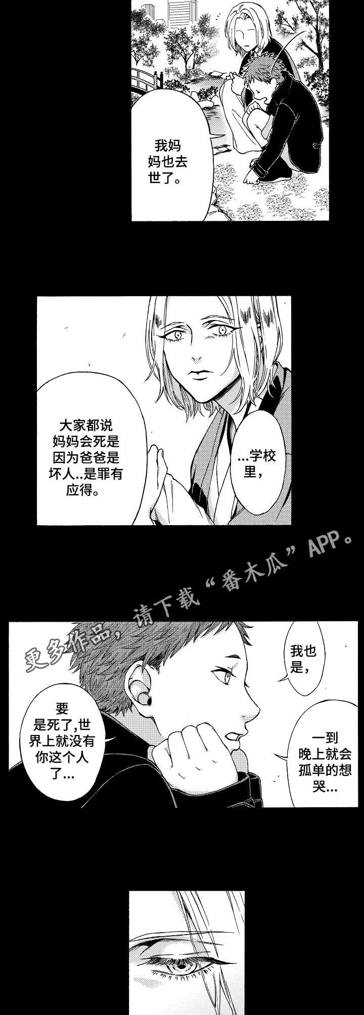 黑道世家漫画,第7章：孤单3图