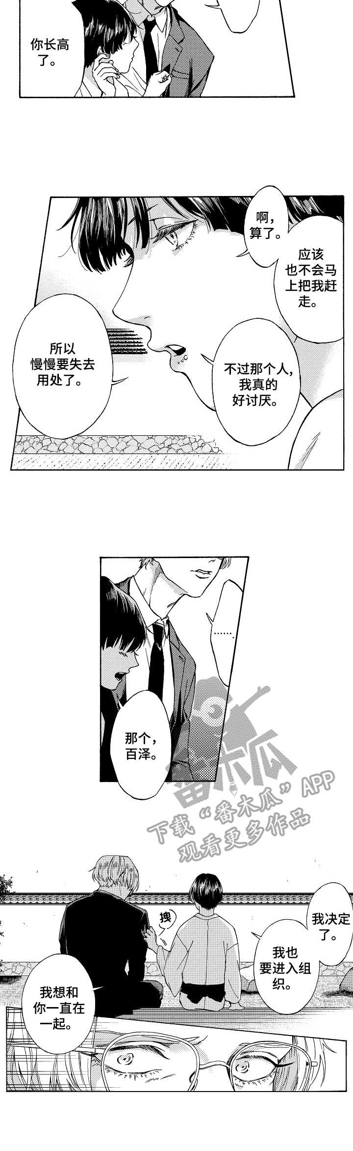 黑道世家漫画,第8章：审问室4图