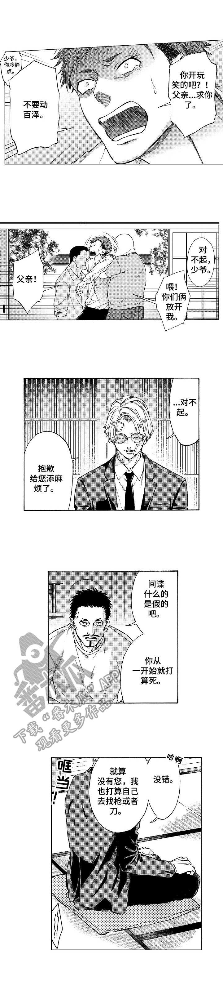 黑道世家漫画,第11章：对策1图