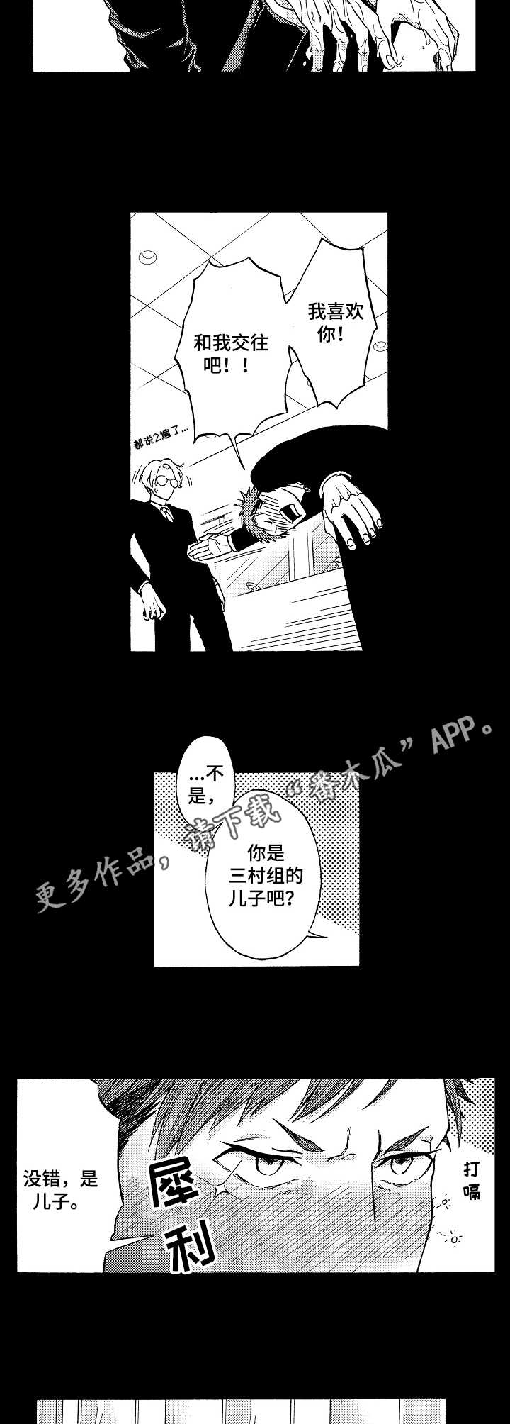 黑道世家漫画,第6章：表达心意5图