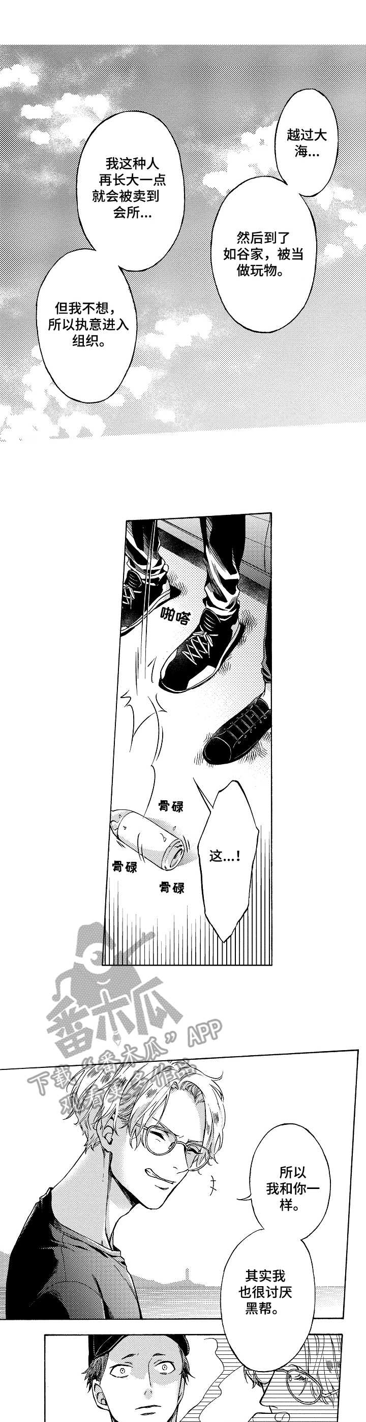 黑道世家漫画,第7章：孤单2图