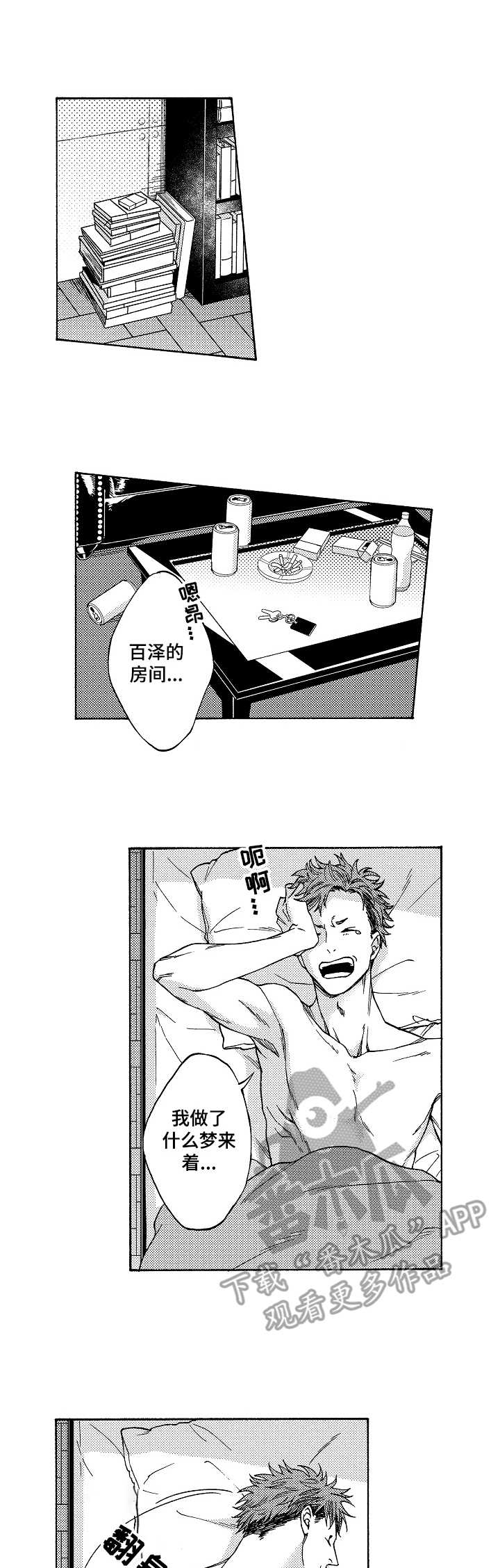 黑道世家漫画,第8章：审问室1图