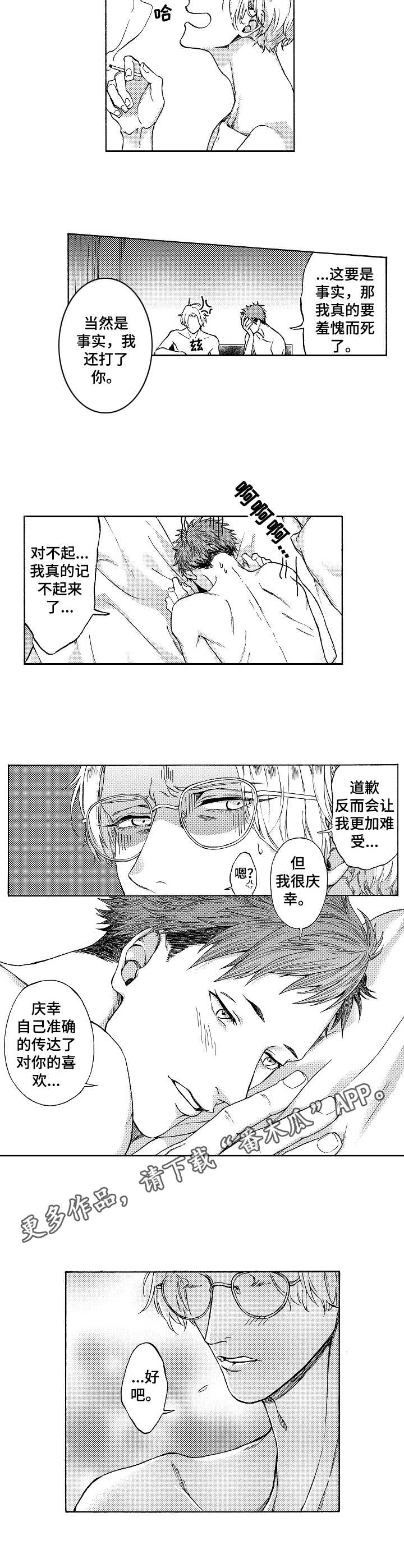 黑道世家漫画,第6章：表达心意3图