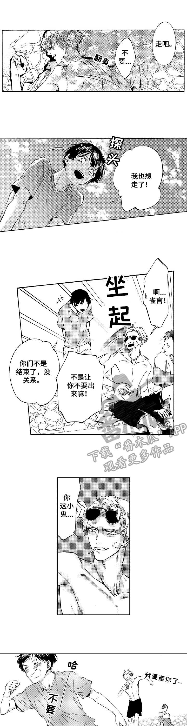 黑道世家漫画,第15章：尾声1图